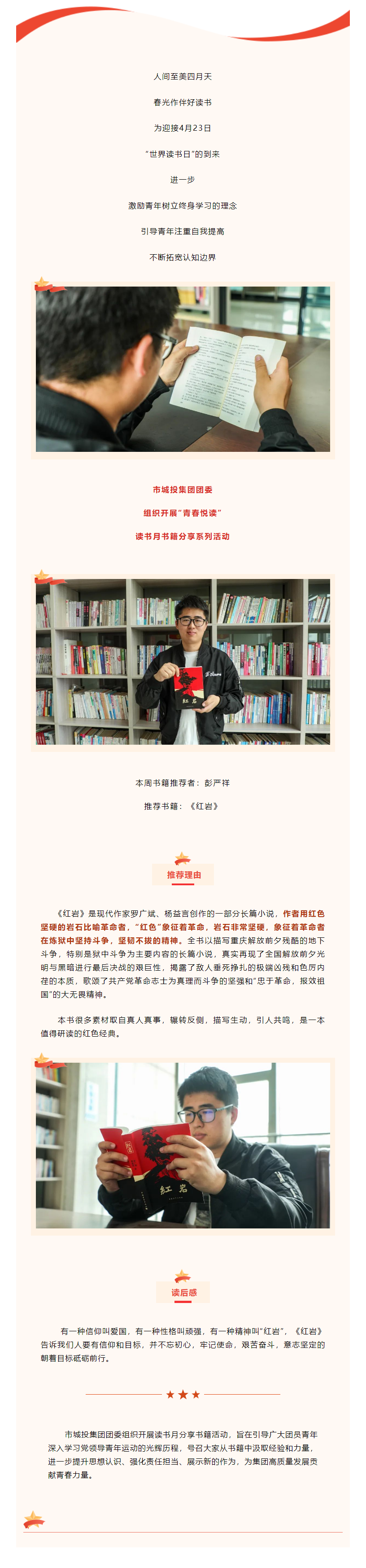 【青春悅讀】“黑夜固漫長，黎明終到來”市城投集團開展讀書月書籍分享系列活動（二）.png