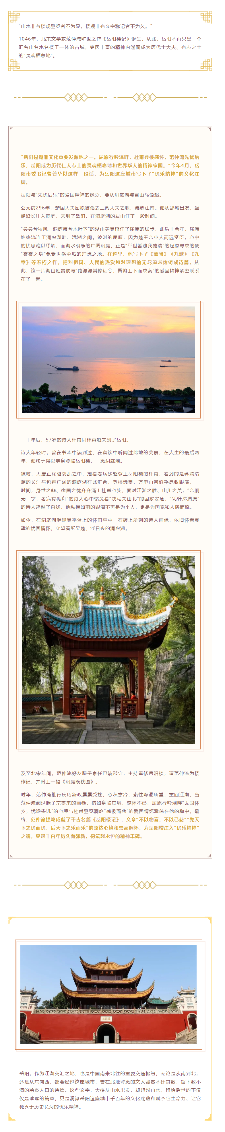 【江湖底蘊】古城岳陽的“憂樂”精神.png